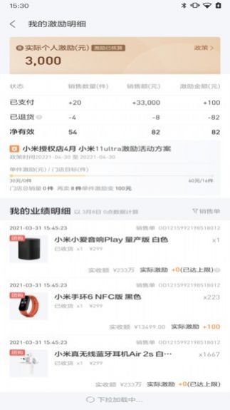 小米零售通app下載截圖3
