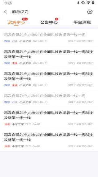 小米零售通app下載截圖1
