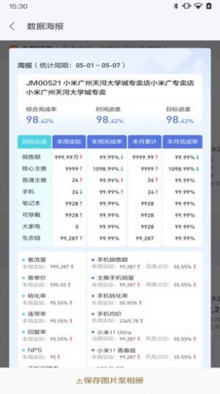 小米零售通app下載截圖4