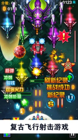 全明星戰(zhàn)機(jī)小游戲安卓版截圖4