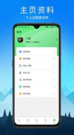 默信交友a(bǔ)pp客戶端截圖3