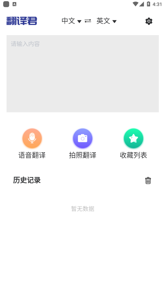 指尖翻譯君app手機(jī)版截圖1