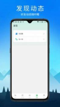 默信交友a(bǔ)pp客戶端截圖4