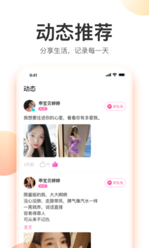 陪著你交友a(bǔ)pp最新版截圖4