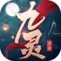 九靈神域倚天神劍手游最新版