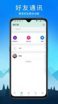 默信交友a(bǔ)pp客戶端截圖5