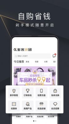 多客拼團(tuán)app最新版截圖4