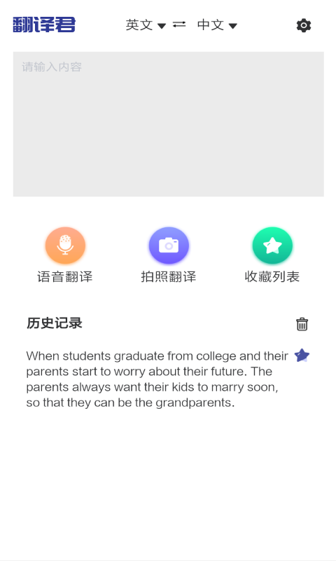 指尖翻譯君app手機(jī)版截圖3