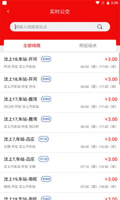 汶上公交app手機版截圖2