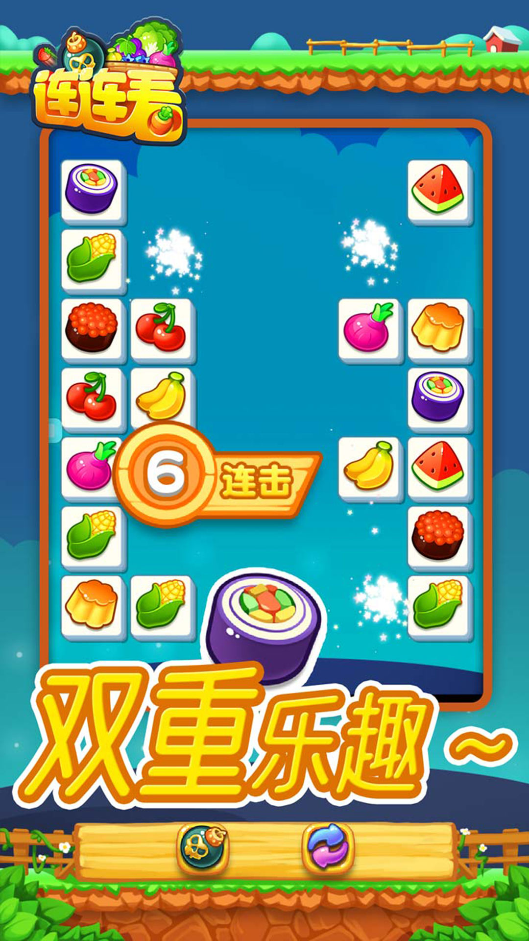 連連看截圖4