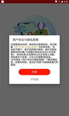 汶上公交app手機版截圖3
