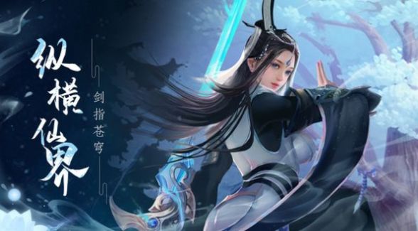 御劍決之劍氣除魔手游最新版截圖2