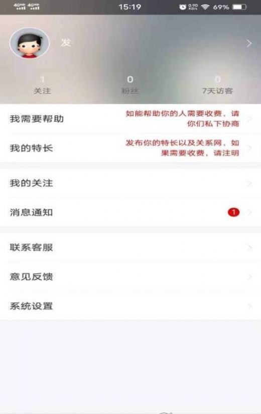 窗外事app版截图4: