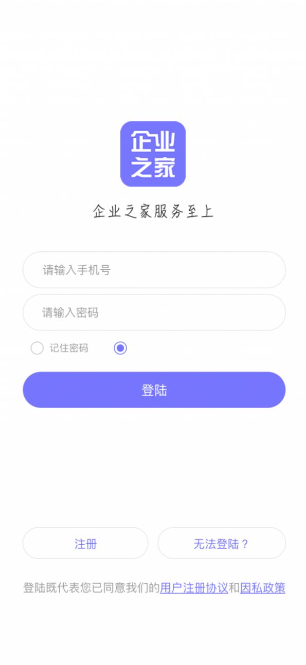 企业之家APP手机版截图1: