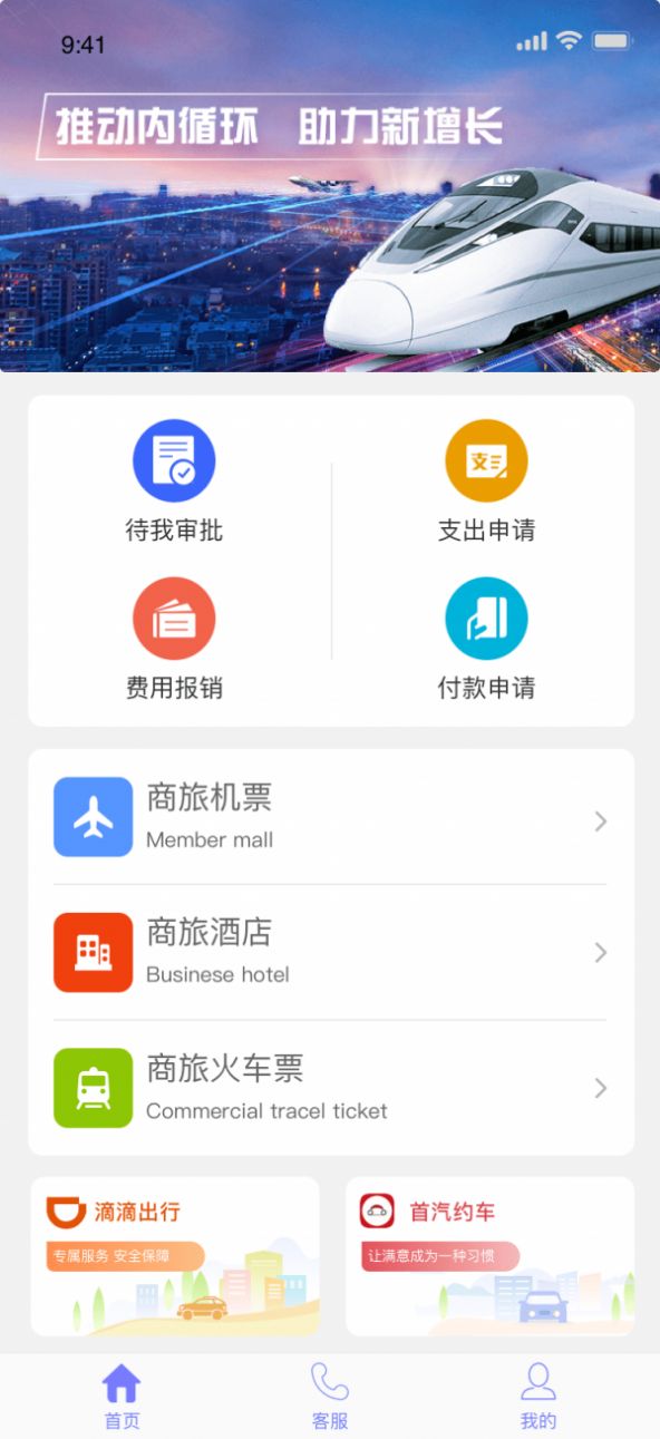 企业之家APP手机版截图2: