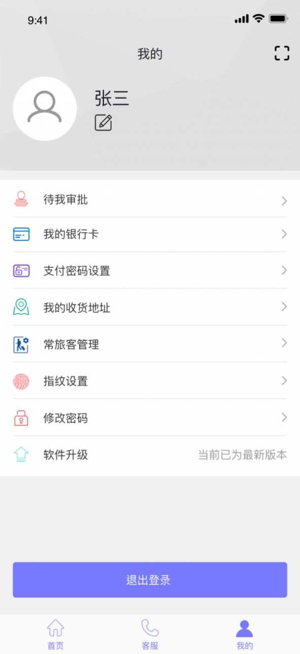 企业之家APP手机版截图4: