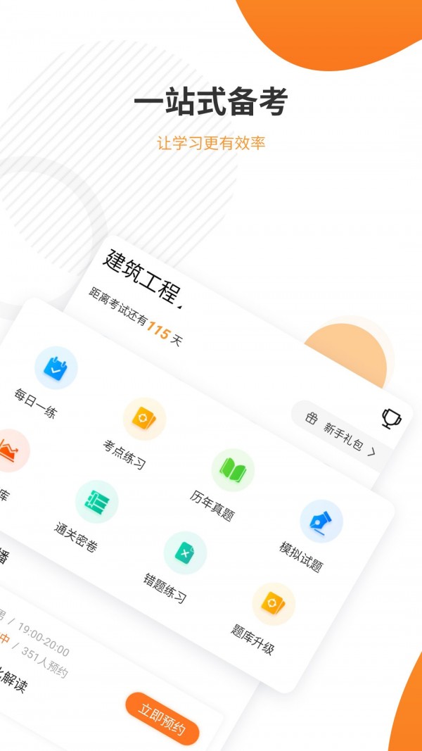 一建考試準(zhǔn)題庫(kù)app版截圖1