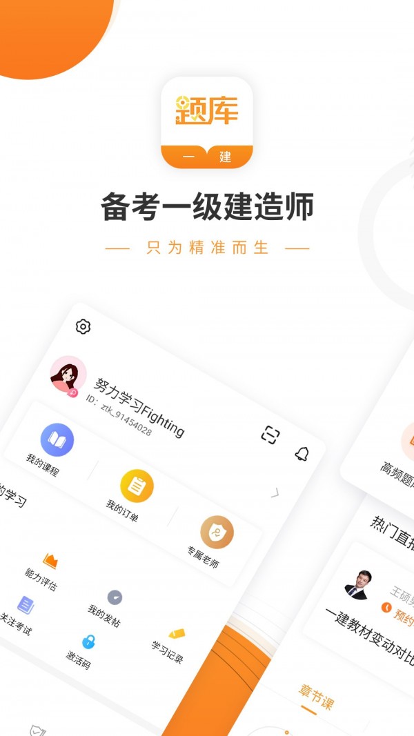一建考試準(zhǔn)題庫(kù)app版截圖2