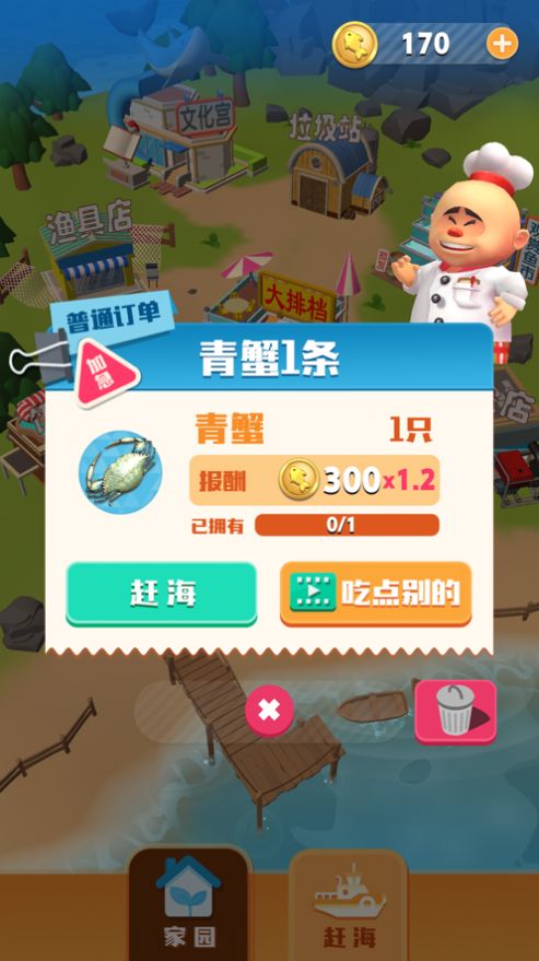 Ohayoo趕海吧老鐵游戲安卓版截圖1