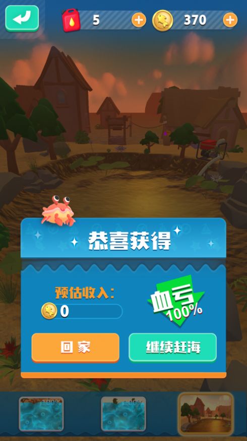 Ohayoo趕海吧老鐵游戲安卓版截圖3