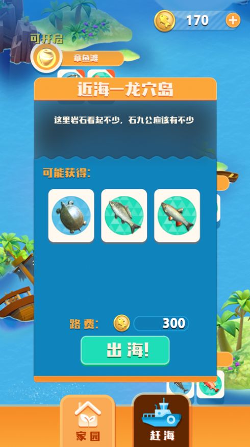 Ohayoo趕海吧老鐵游戲安卓版截圖6