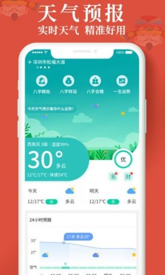生財日歷app電子版最新下載截圖3
