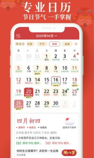 生財日歷app電子版最新下載截圖2