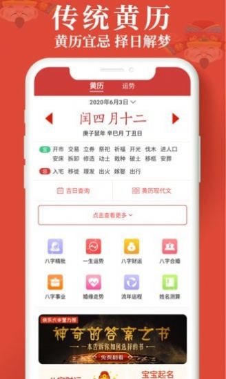 生財日歷app電子版最新下載截圖1