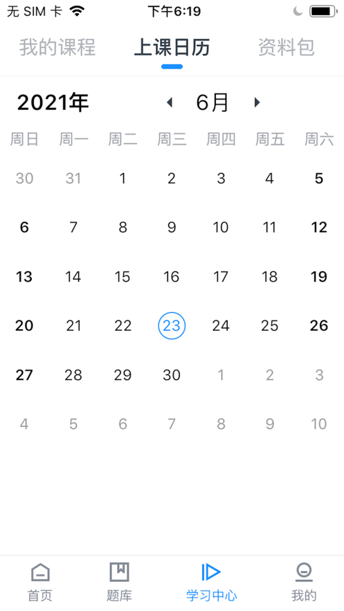 潮頭云教育App軟件最新版截圖4