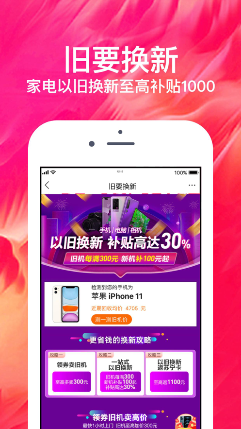 蘇寧易購app免費(fèi)下載蘋果版截圖3