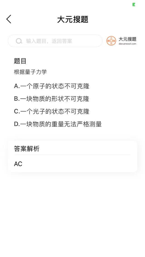 大元搜題App客戶端截圖3
