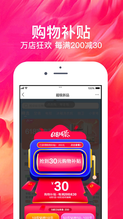 蘇寧易購app免費(fèi)下載蘋果版截圖1