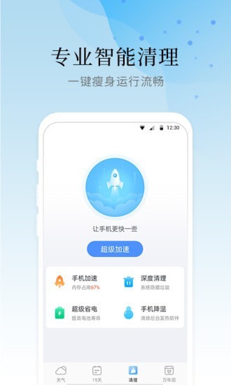 氣象大師App下載版截圖3