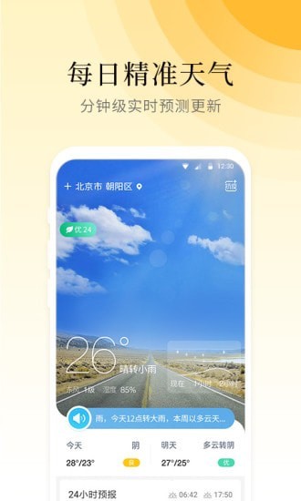 氣象大師App下載版截圖4
