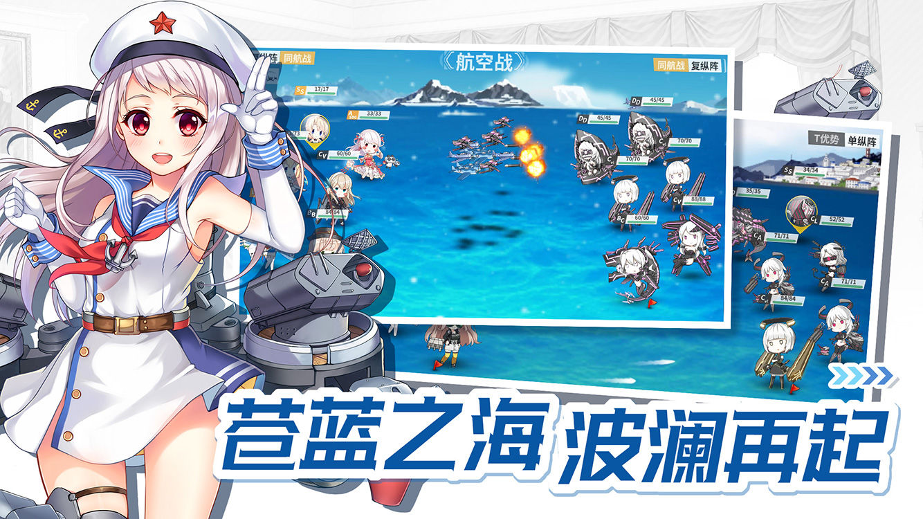 戰(zhàn)艦少女R大洋奇遇記版本更新版截圖2