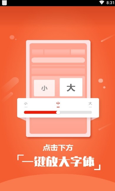 閱看大字版app客戶端截圖3