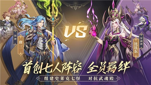斗羅大陸武魂覺醒伊始之海第四章攻略合集：伊始之海第四章4-1|4-2|4-3三星