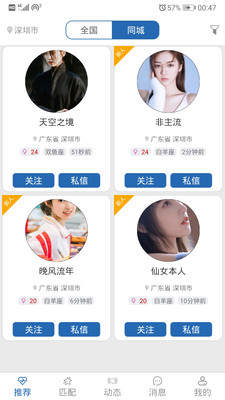 紅顏CP App最新版截圖4