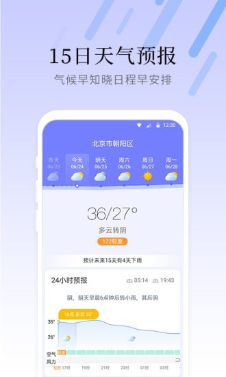 氣象大師App下載版截圖1