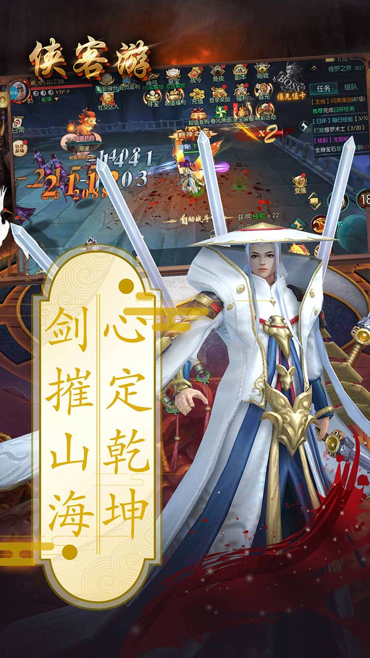 俠客游ol正版手游截圖2