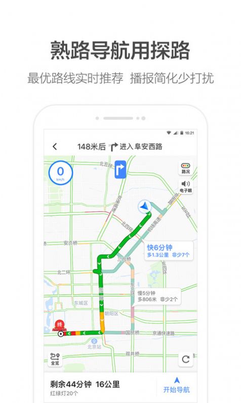 高德免擁聯(lián)盟（高德地圖）司機(jī)端最新版截圖5
