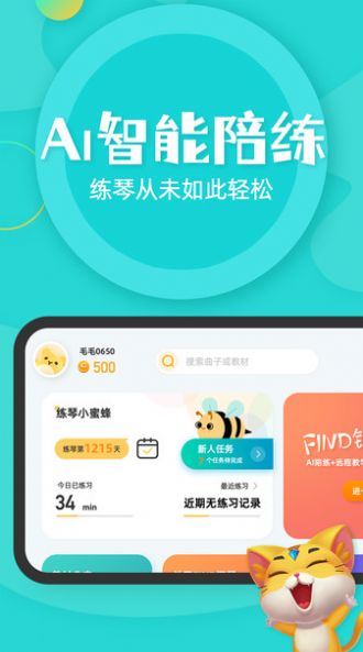 毛毛Ai陪练app版截图4: