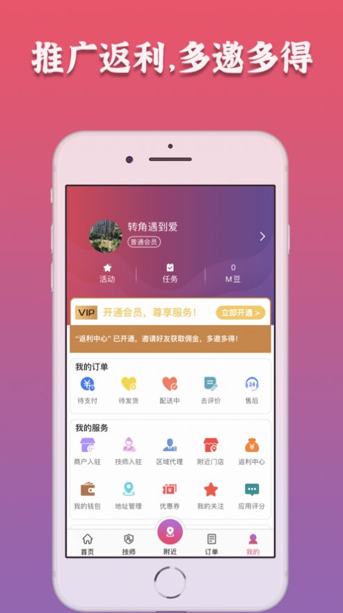 摩豚到家APP版截圖1