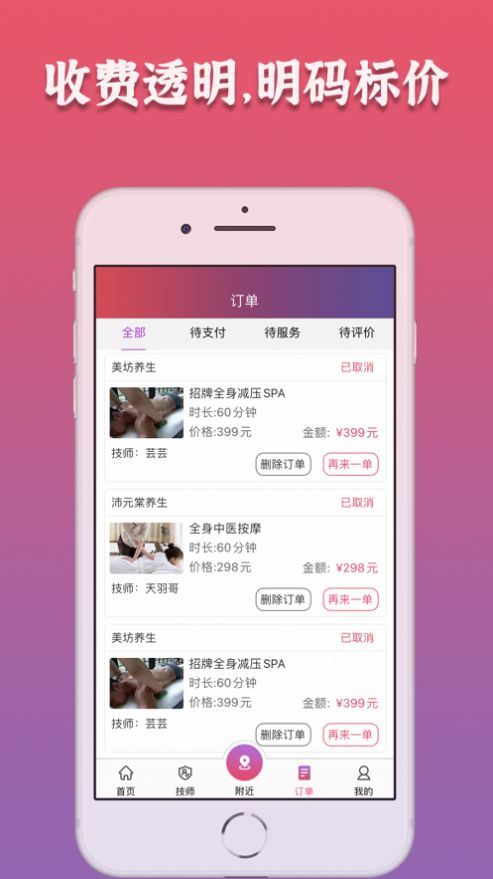 摩豚到家APP版截圖3