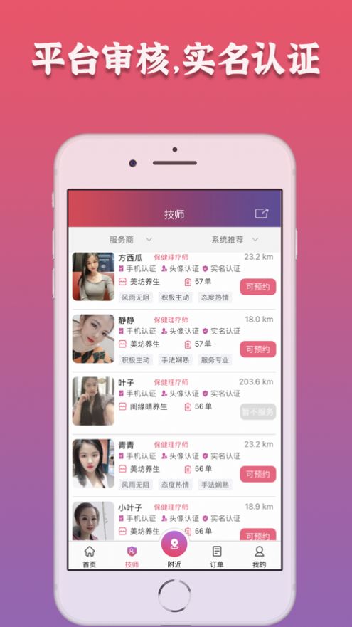 摩豚到家APP版截圖4