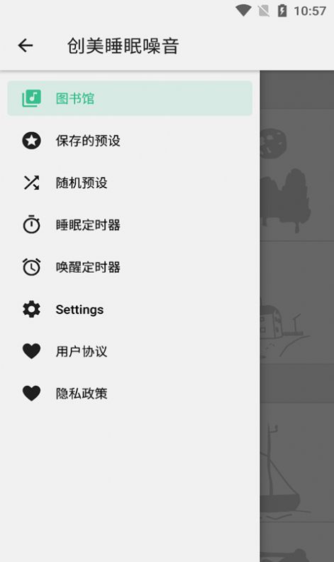 創(chuàng)美睡眠噪音APP版截圖1