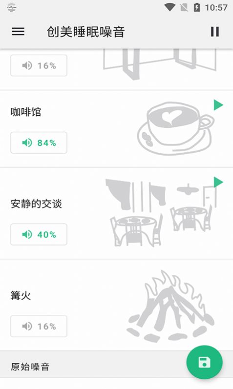 創(chuàng)美睡眠噪音APP版截圖2