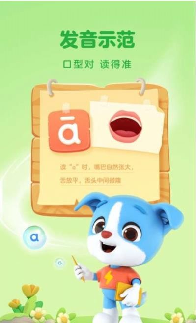 幫幫拼音下載app版截圖4