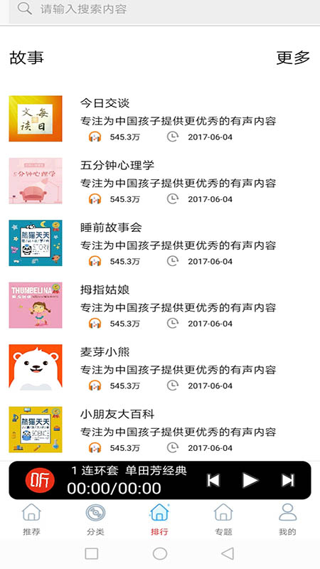 有聲小品評書大全app客戶端截圖3