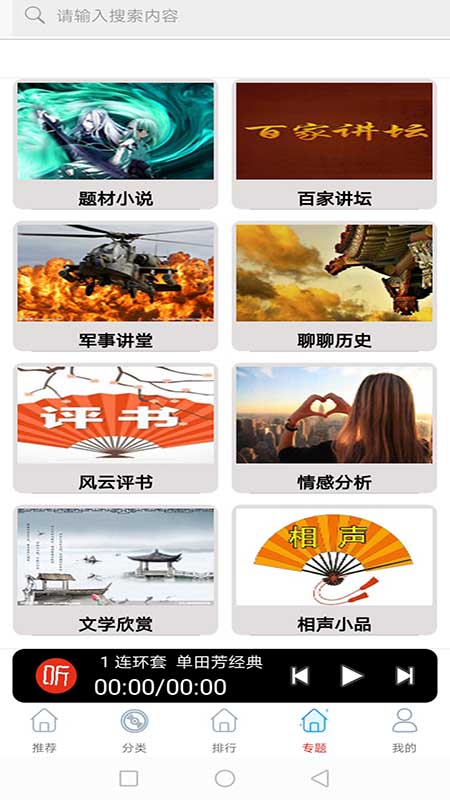 有聲小品評書大全app客戶端截圖4
